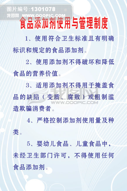 食品安全管理制度模板下载(图片编号:1301078