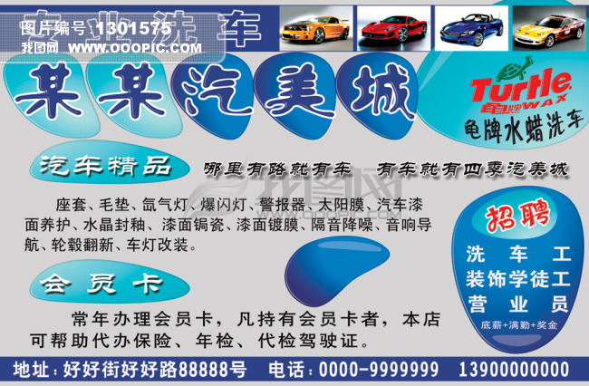 汽车美容洗车行psd分层源文件下载模板下载(图