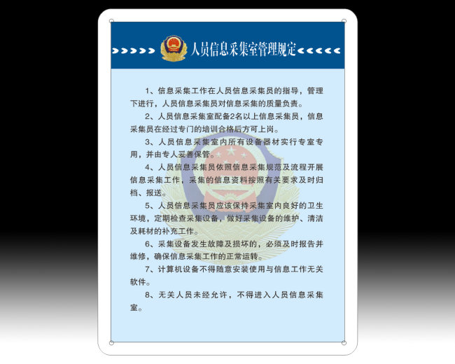 公安派出所制度-人员信息采集室管理规定模板