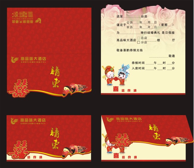 结婚<em>请柬模板</em>下载(图片编号:1302484)_请柬|请