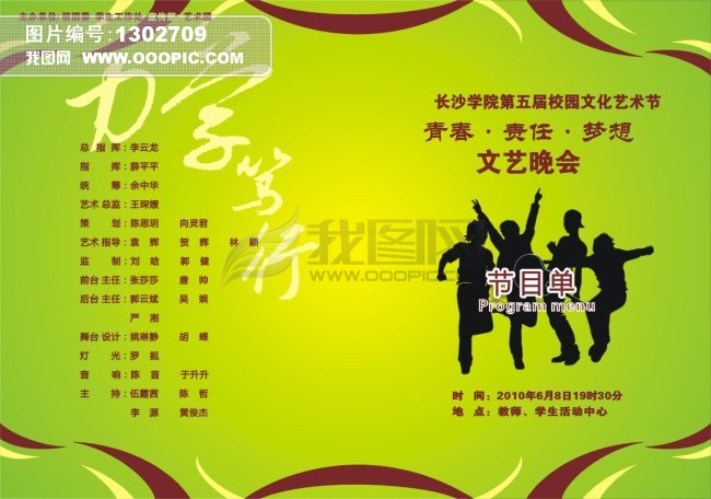 文艺 演唱 会 节目 单模板下载(图片编号:1302709