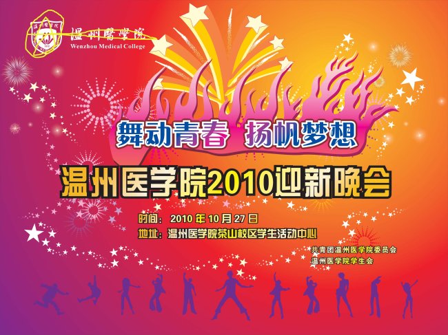 迎新晚会展板模板下载(图片编号:1302739)_学