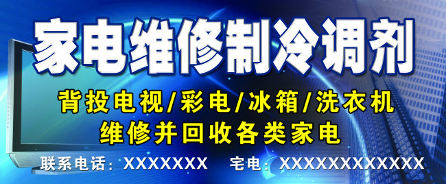 家电维修海报模板下载(图片编号:1304688)_海