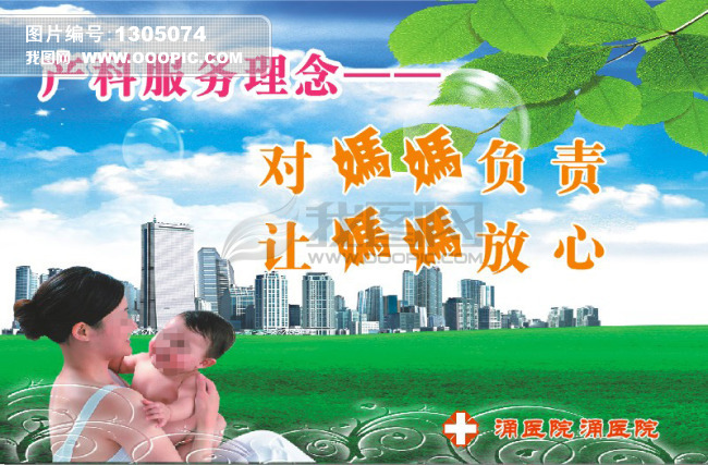 医院妇产科服务理念模板下载(图片编号:13050