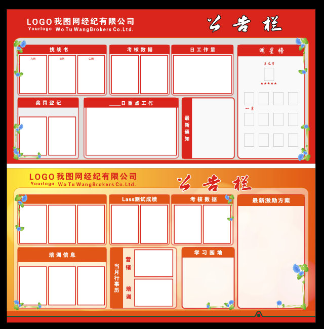 公司公告栏企业公告栏模板下载(图片编号:1305331)_企业展板设计_展板+