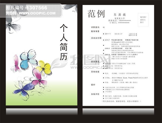 <em>个人简历模板</em>下载(<em>图片</em>编号:1307566)_其它画