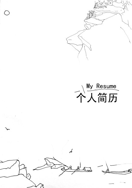<em>个人简历模板</em>下载(<em>图片</em>编号:1307575)_其它画
