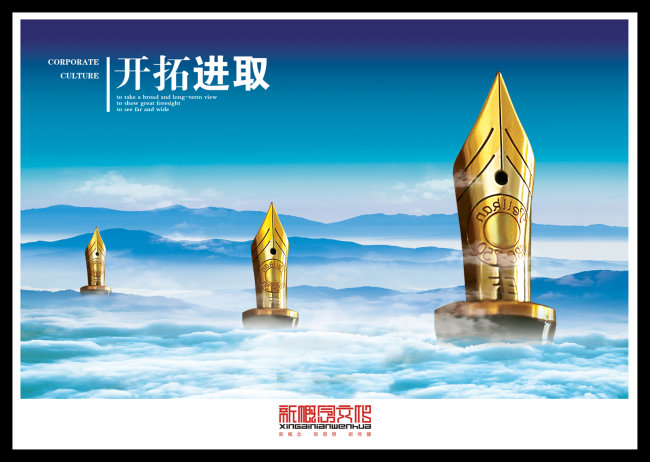 企业文化之开拓进取模板下载(图片编号:13090