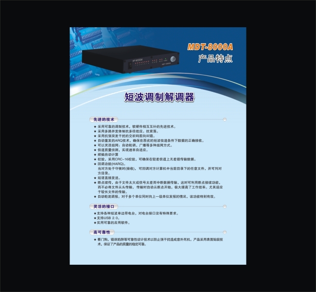 科技电子产品海报宣传单张设计模版下载图片