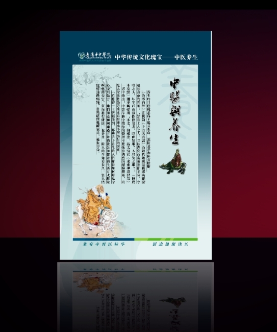 推拿足浴;;全部平面设计海报设计足浴中医养生设计中医;海报海报室内规范游泳池养生图片