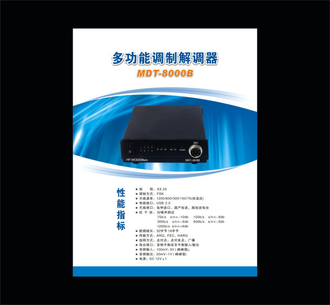 科技电子产品海报宣传单张设计模版下载