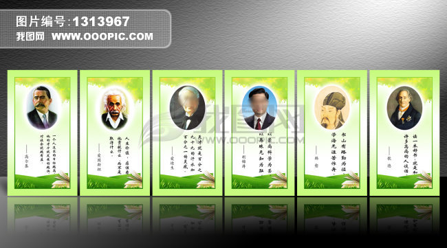 展板设计+名人名言