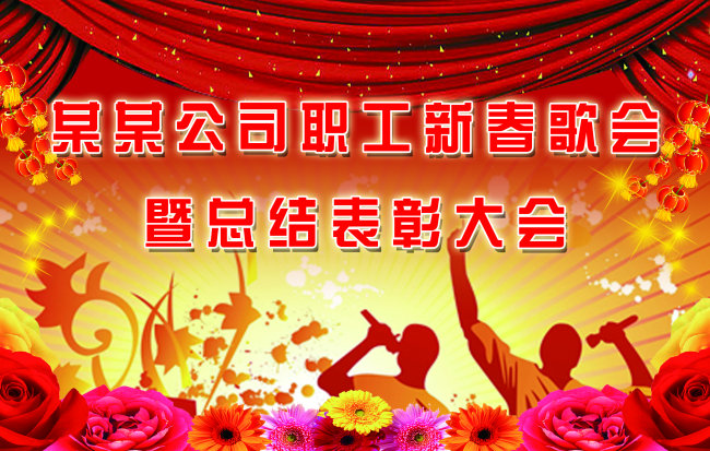表彰大会海报素材