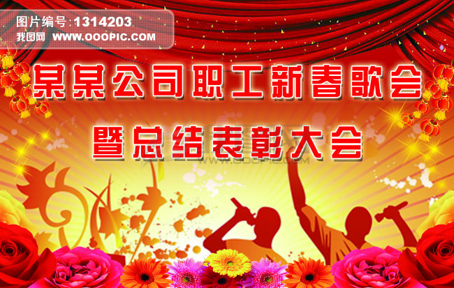 表彰大会海报素材