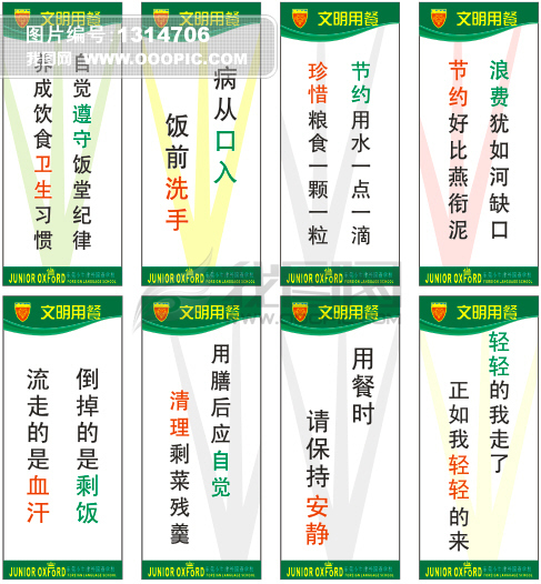 食堂文明用餐标语板(8幅)模板下载(图片编号:1