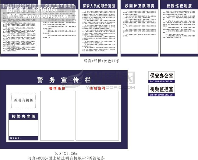学校安全制度设计模板下载模板下载(图片编号