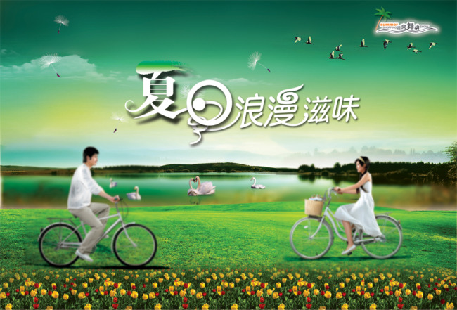 夏日浪漫滋味海报模板下载(图片编号:1316936