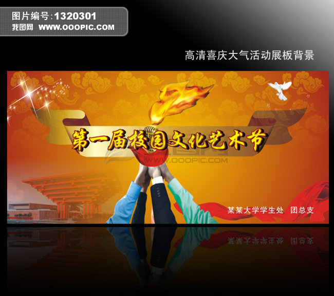学校艺术节活动展板背景模板下载(图片编号:1