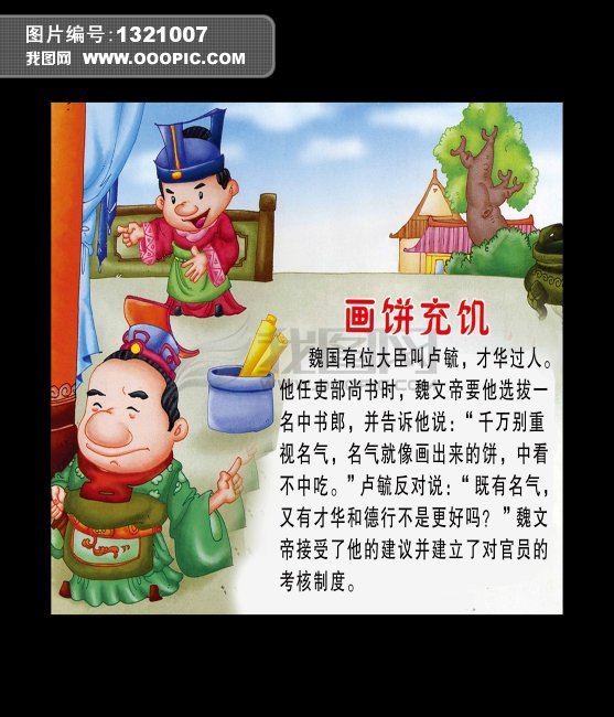 寓言故事300字