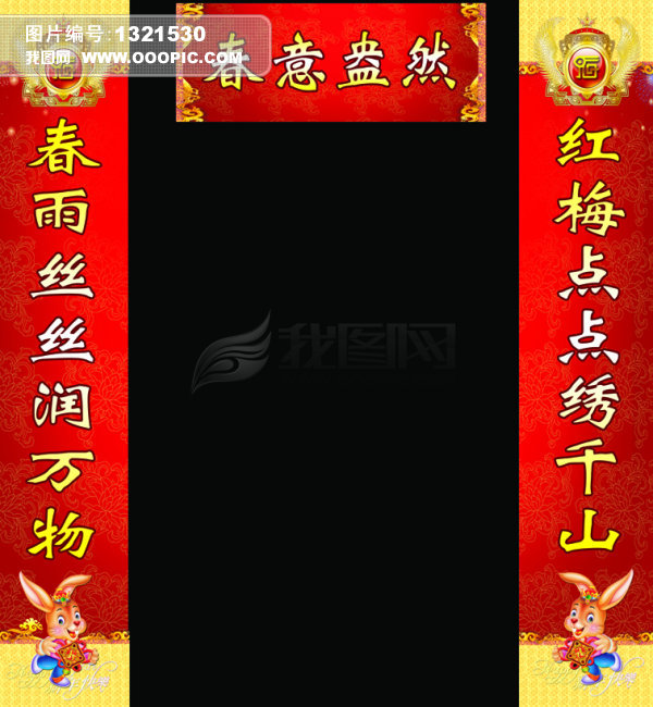 春节对联模板下载(图片编号:1321530)_元旦|春