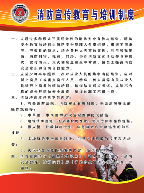 消防宣传教育与培训制度模板下载(图片编号:1