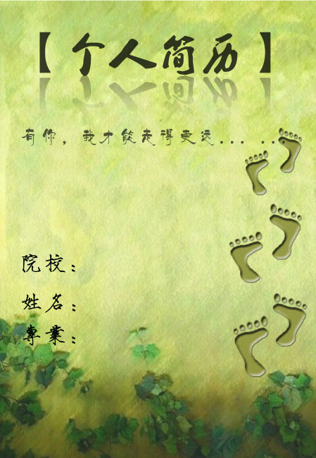 <em>个人简历模板</em>下载(<em>图片</em>编号:1324836)_其它画
