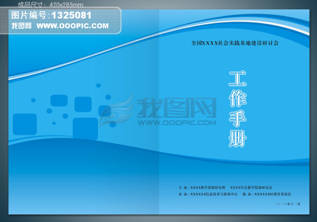 工作手册封面设计素材模板模板下载(图片编号