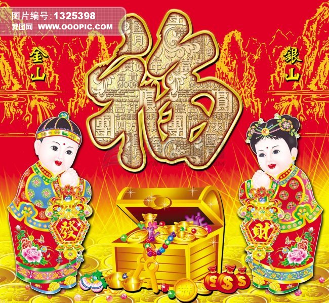 我图网提供精品流行 金童玉女之铜钱元宝福字设计素材 下载,作品模板源文件可以编辑替换,设计作品简介: 金童玉女之铜钱元宝福字设计, 模式:CMYK格式高清大图, 使用软件为软件: Photoshop 7.0(.PSD)