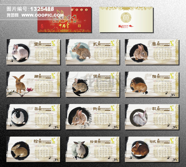 2011年台历设计图片