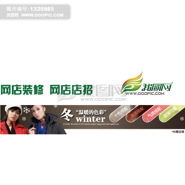 <em>淘宝网</em>冬季<em>女装店招</em>模板下载(图片编号:13259