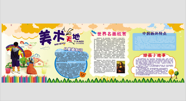 学校美术知识设计模板下载模板下载(图片编号:1326486)_学校展板设计_展板设计|党政|学校|企业_我图网weili.ooopic.com