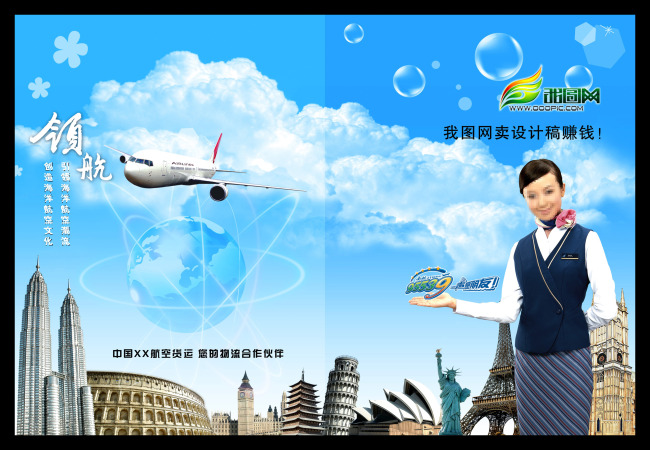 航空运输画册封面设计模板模板下载(图片编号