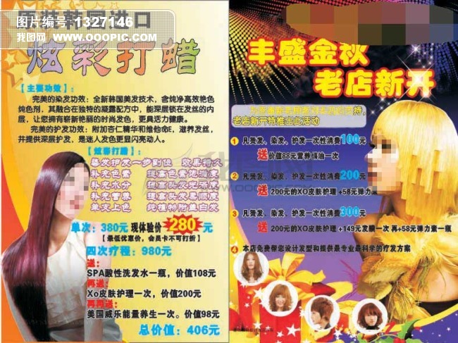 炫彩<em>打蜡</em>美容美发宣传单模板下载(图片编号:1