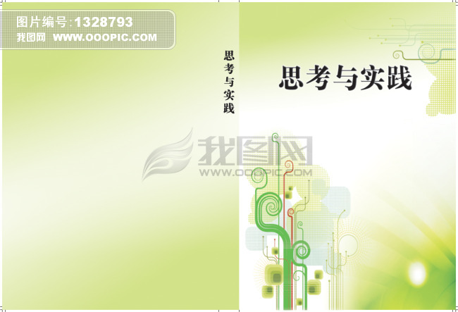 封面+封面设计+思考与实践封面