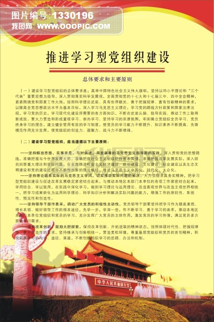 学习型党组织建设展板模板下载(图片编号:133