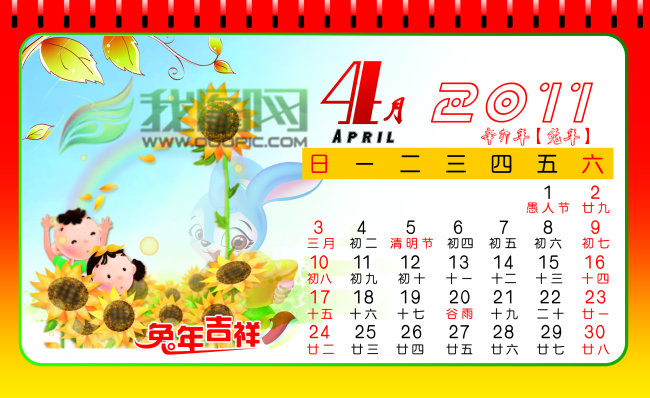 日历模板模板下载 日历模板图片下载图片