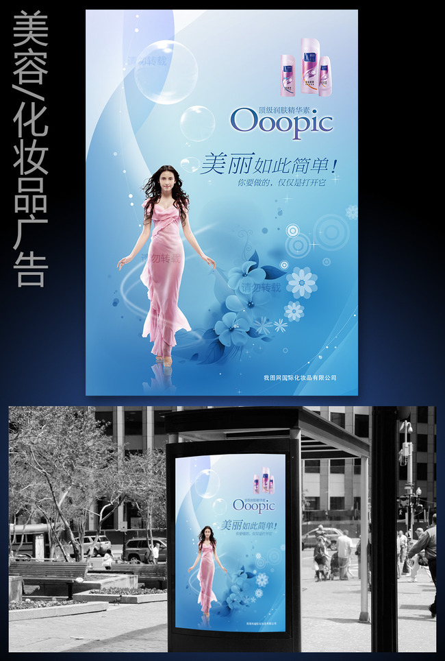 美容护肤化妆品海报广告宣传psd源文件模板下