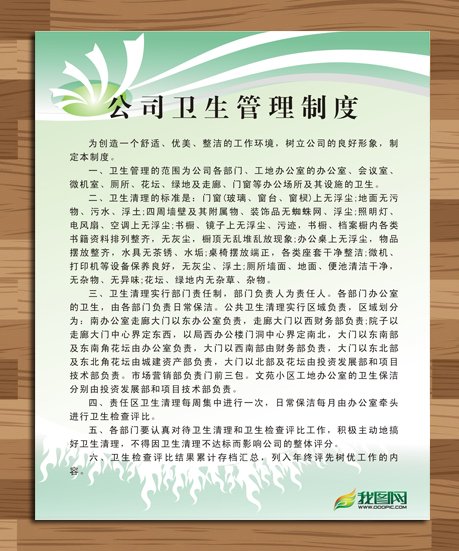 公司卫生管理制度企业制度模板模板下载(图片