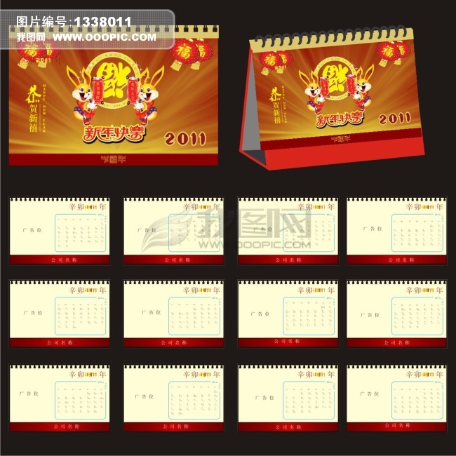 台历模板图片