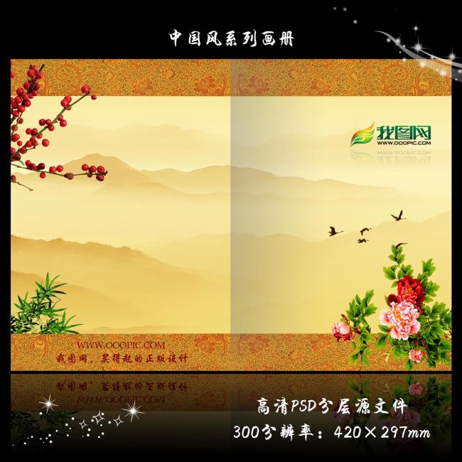 古典中国风文化艺术画册封面设计psd模板模板