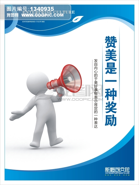 企业文化赞美是一种奖励模板下载(图片编号:1