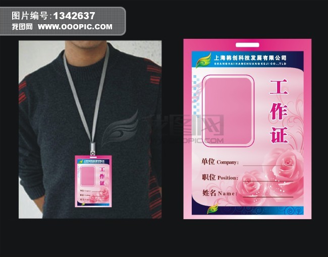 时尚工作证 证件 胸牌模板下载(图片编号:1342