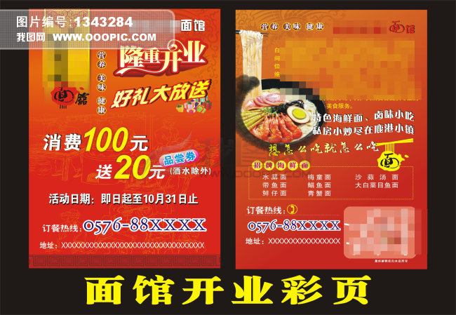 面馆开业宣传单双面设计图片下载