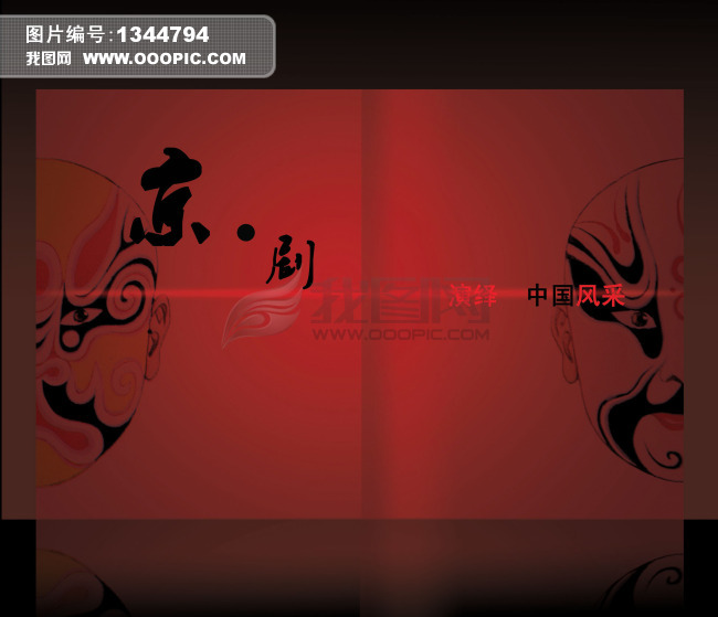 中国风画册-京剧内页模板下载(图片编号:1344