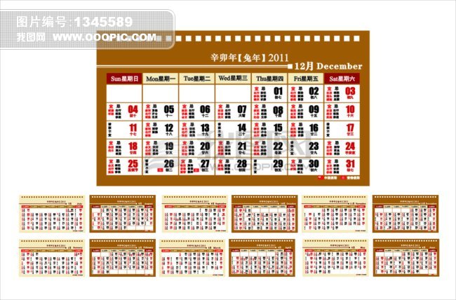 2011年台历带黄道吉日 2011台历模板下载(图