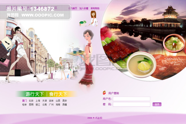 紫色登录页面模板下载(图片编号:1346872)_界