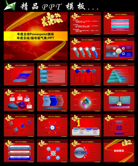 年度总结PPT模板下载(图片编号:1349506)_职