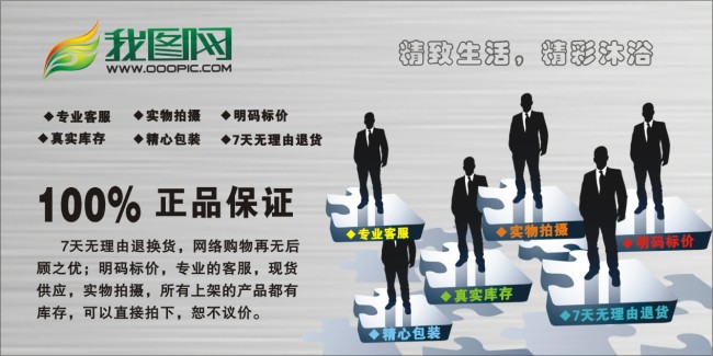 正品保障模板下载(图片编号:1350326)_淘宝促