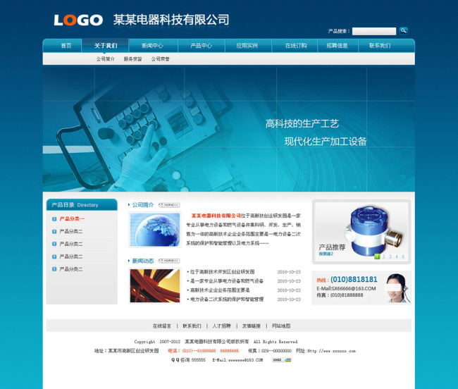 电器科技公司网页设计模板下载(图片编号:1351150)_企业网站模板_网站模板|Flash|banner_我图网weili.ooopic.com