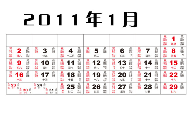 2011年可编辑日历矢量老黄历模板模板下载(图